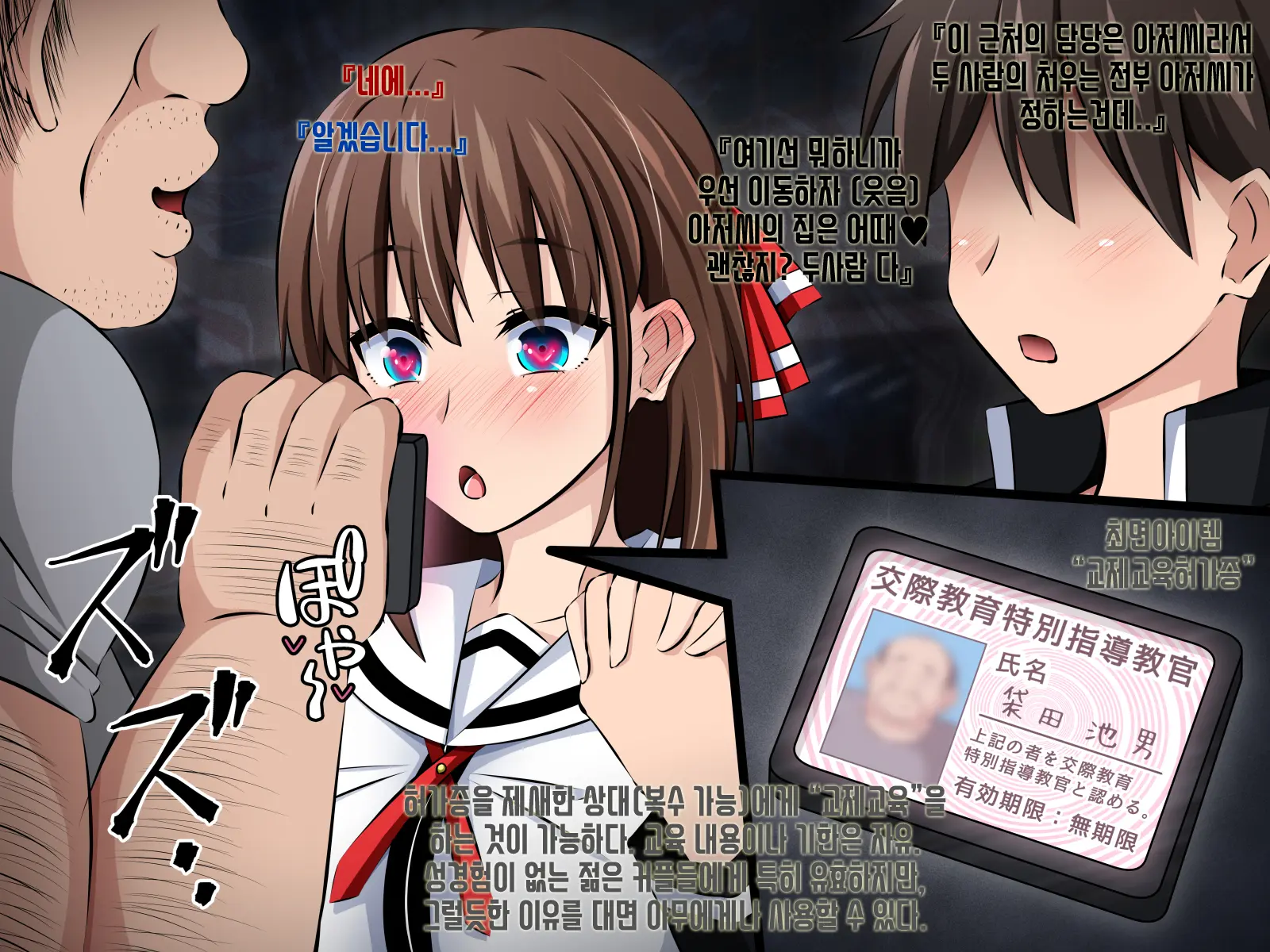 Boku To Kanojo No Netorare Kousai Kyouiku Zenpen ~Taisetsu Na Kanojo Ga Saimin Oji-San Ni Ubawareru~ | 나와 그녀의 네토라레 교제교육 전편 ~소중한 그녀가 최면아저씨에게 빼앗긴다~